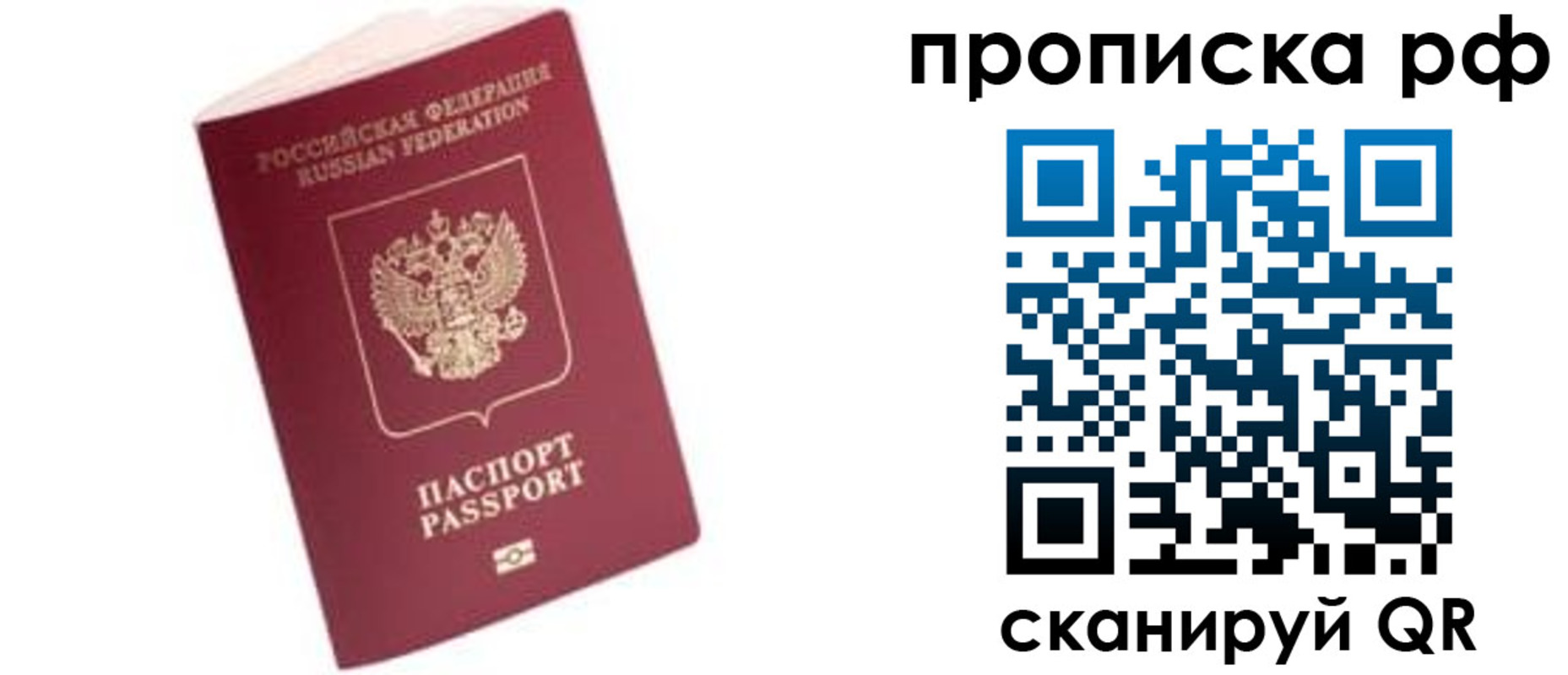 прописка в квартире в Архангельской области