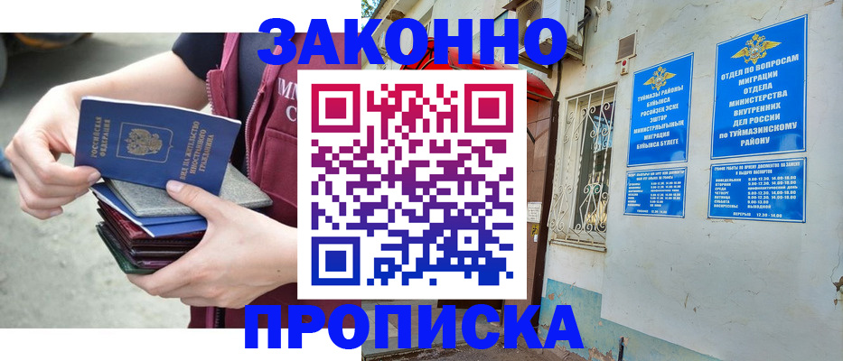 временная регистрация купить в Архангельской области